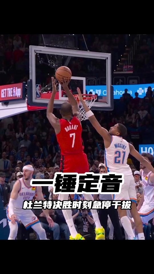 开云体育-杜兰特关键节点势不可挡，巴塞罗那带队取胜！的简单介绍